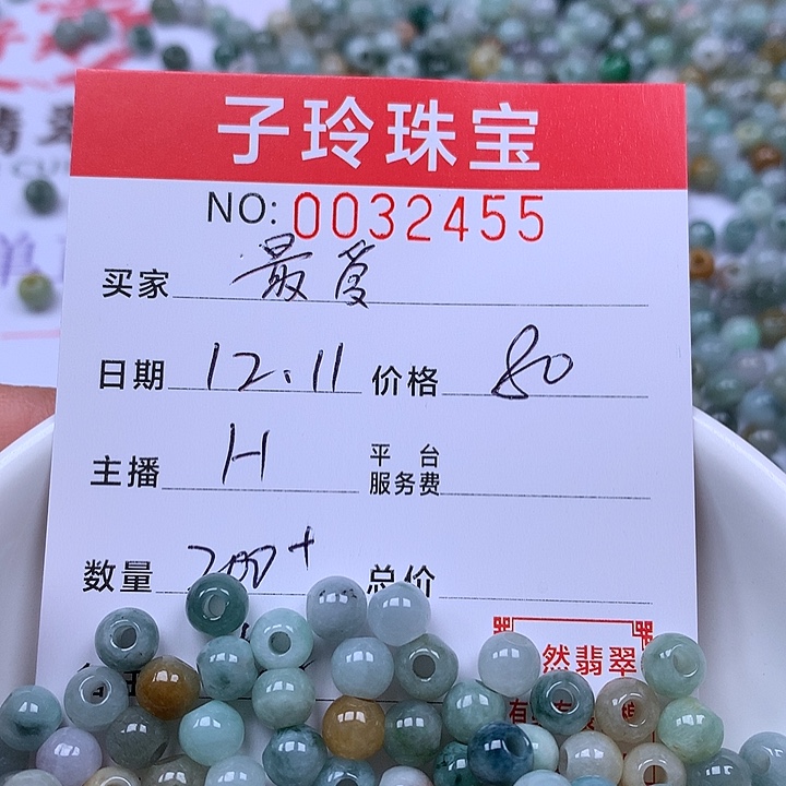 最***圆翡翠散珠珠子。    