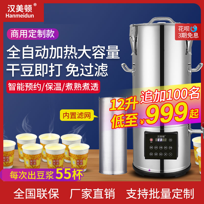 汉美顿全自动豆浆机商用早餐店用煮现磨加热大容量破壁机商用