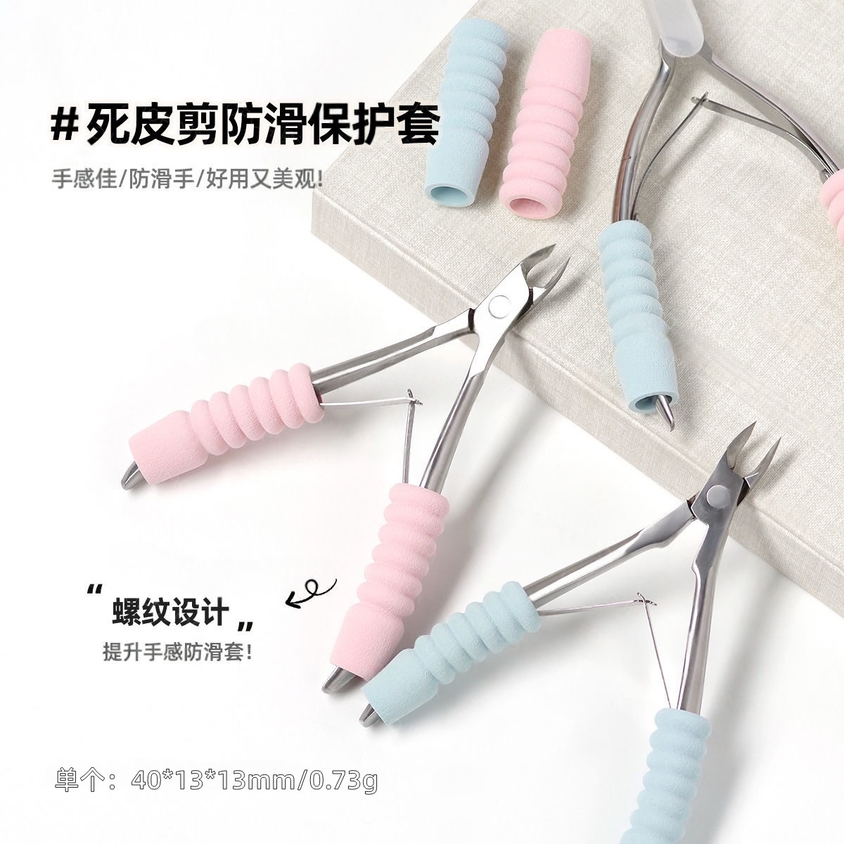 美甲死皮剪手柄防滑保护套软硅胶海绵光疗笔保护套美甲师提升手感