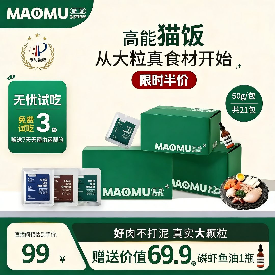 【主推全营养】MAOMU新鲜猫饭三种功效美毛化毛免疫力全价maomu猫饭