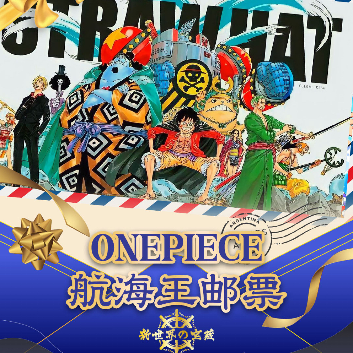 【数字叠加】海悦文创航海王邮票海贼王系列收藏卡牌盲盒代拆