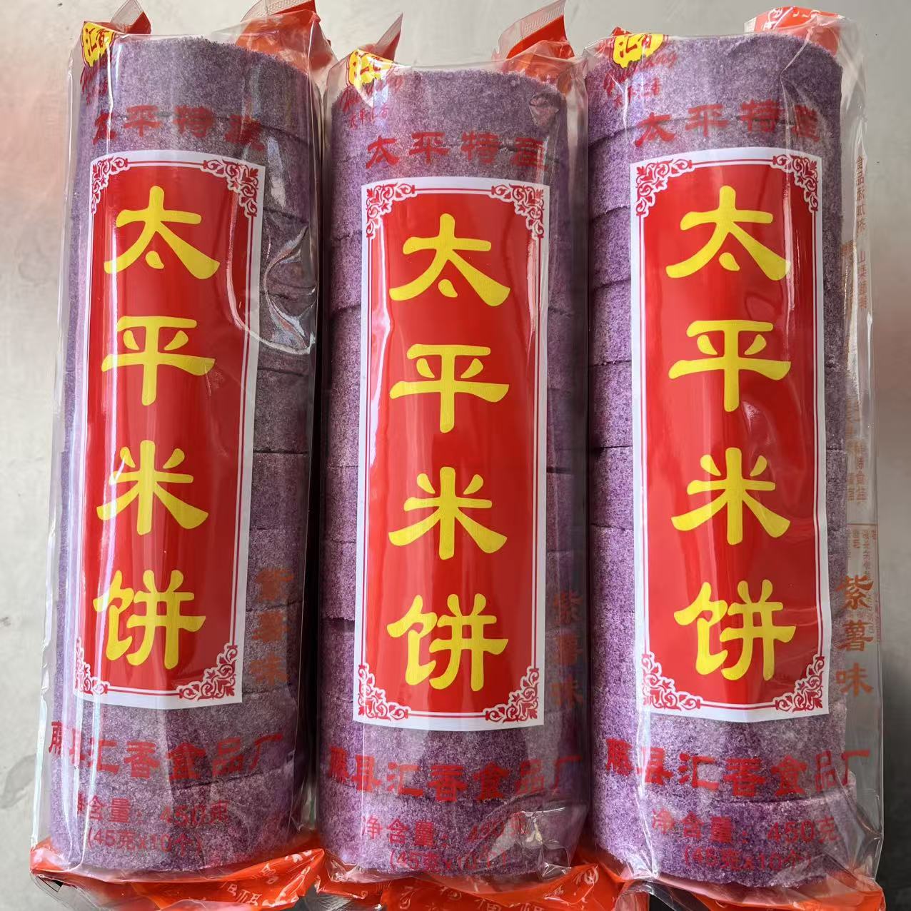 广西藤县太平米饼花生芝麻夹心饼传统零食糕点紫薯味米饼 1条包邮