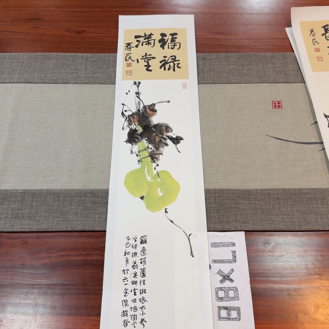 书法福禄满堂蒋春民