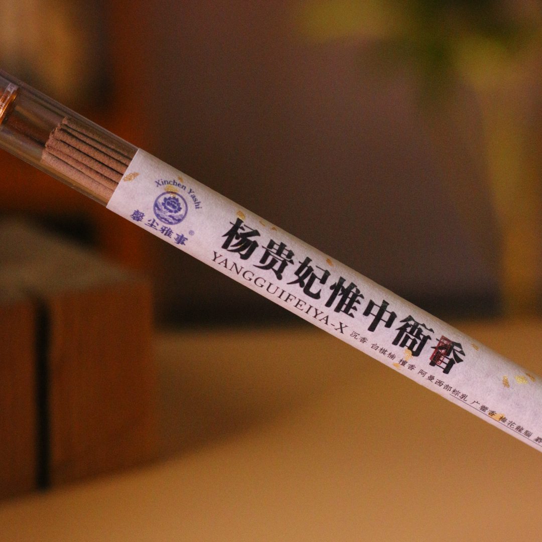 馨尘雅事·杨贵妃帷中衙香10g家用线香 天然21cm合香 室内香道线香