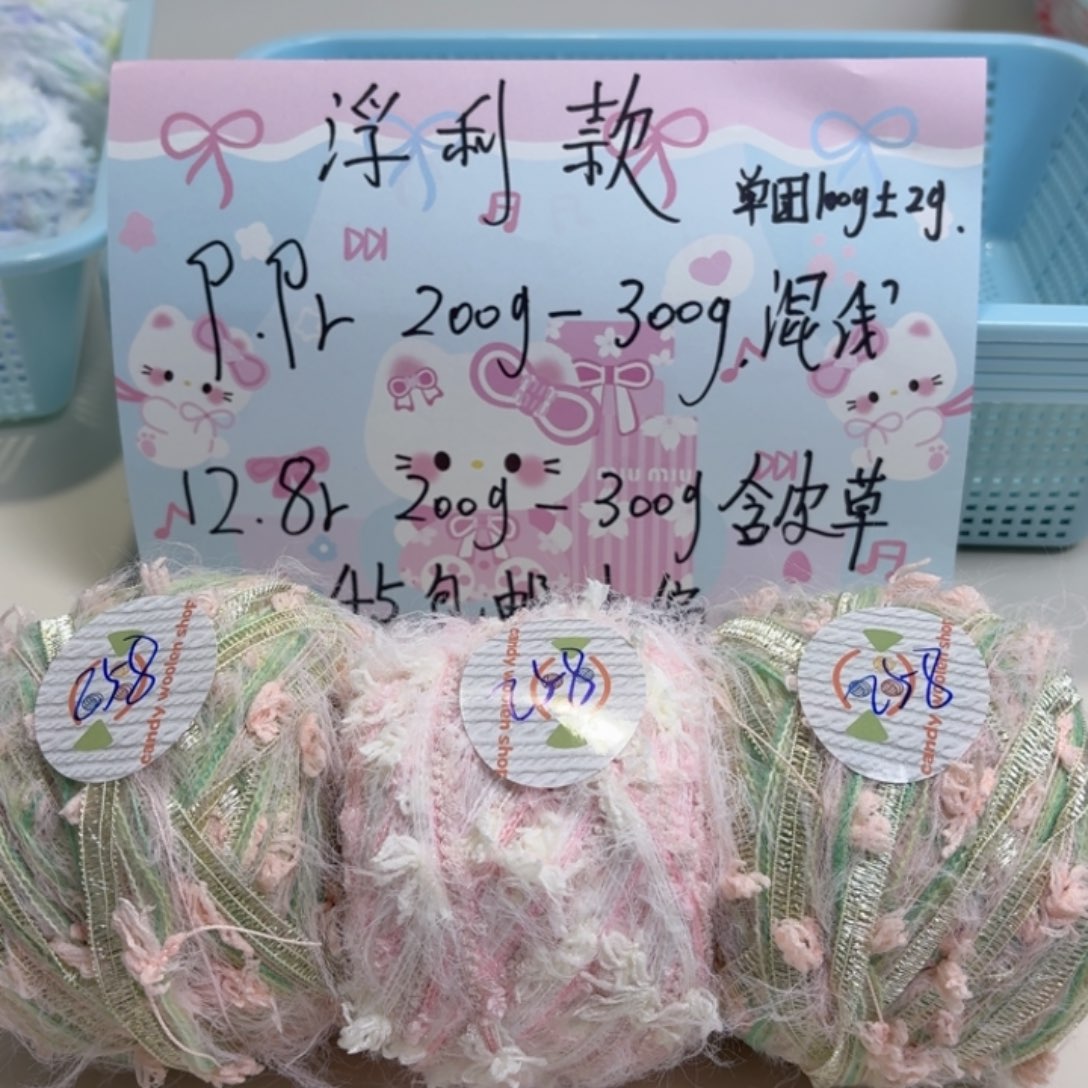 特价福利款毛线团258