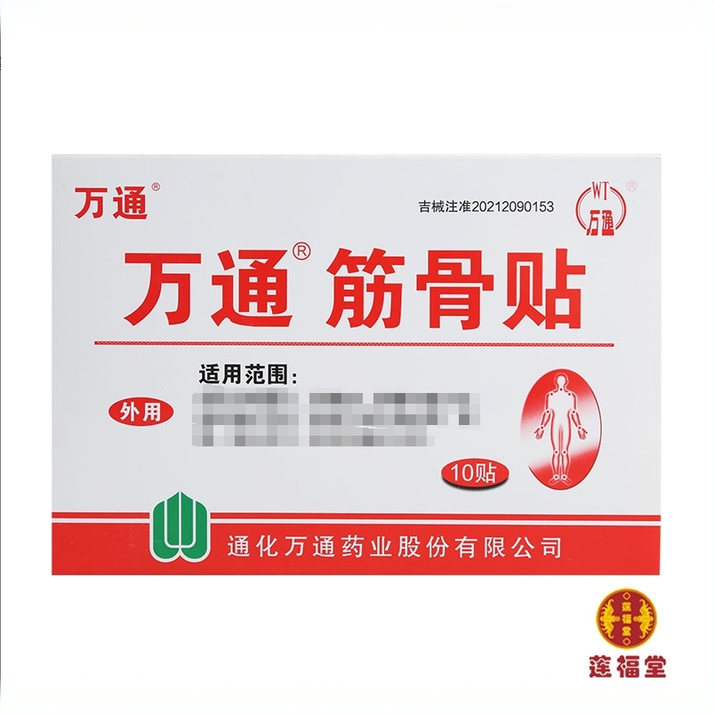 万通 筋骨贴