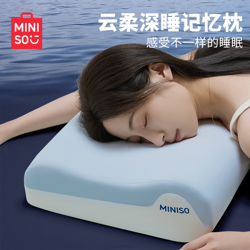 名创优品深睡枕记忆枕护颈椎枕成人枕头男女枕芯助睡眠专用枕整头