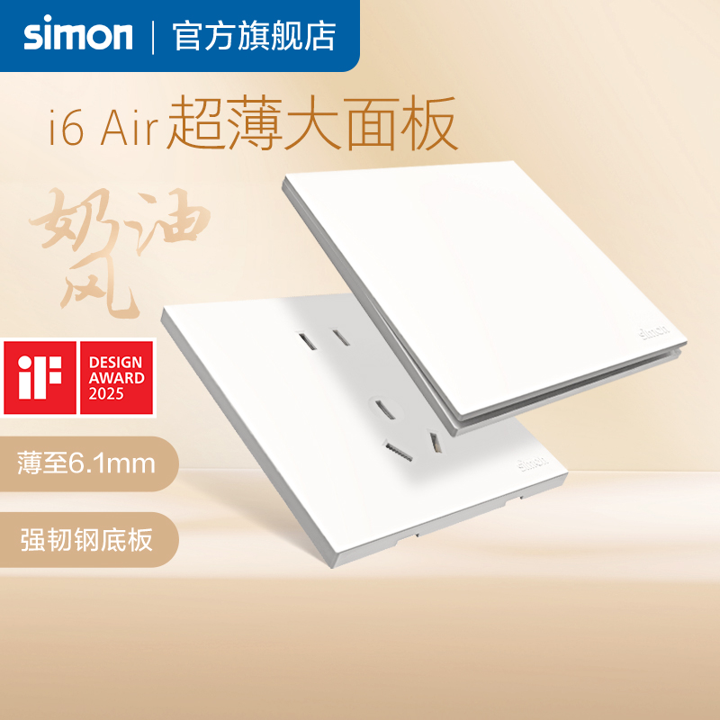 simon西蒙插座开关i6air白超薄钢底板家用86型插座面板旗舰店官方