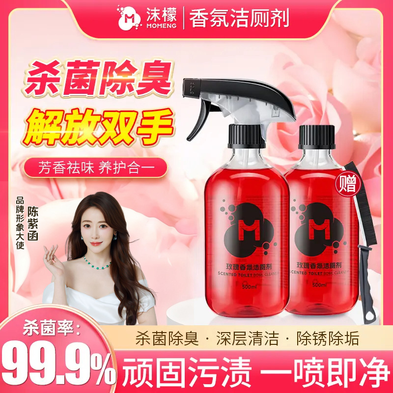 【明星同款】沫檬香氛洁厕剂多功能卫生间专用清洁玫瑰香氛清洁M商品图