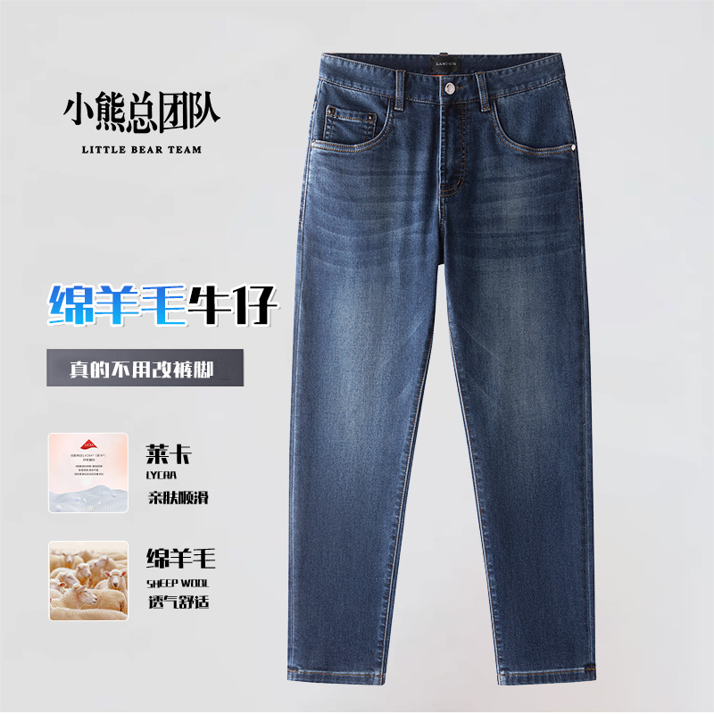 【精纺羊毛&经典水洗蓝】】秋季新款修身莱卡高弹水洗蓝牛仔裤流光风