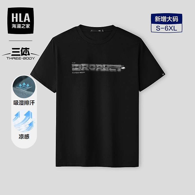 【凉感吸排】HLA海澜之家T恤男26新三体联名系列水滴主题短袖春夏