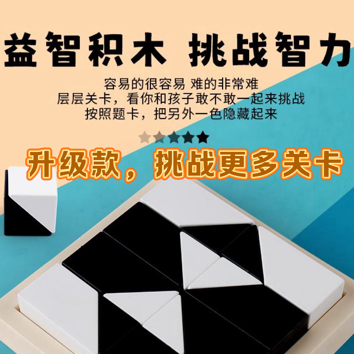 【元旦礼物智力挑战】益智隐藏积木玩具开发智力空间想象力逻辑训练