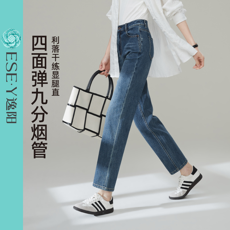 逸阳【高弹烟管裤】显瘦牛仔蓝女25秋款百搭时尚九分小个子直筒裤子