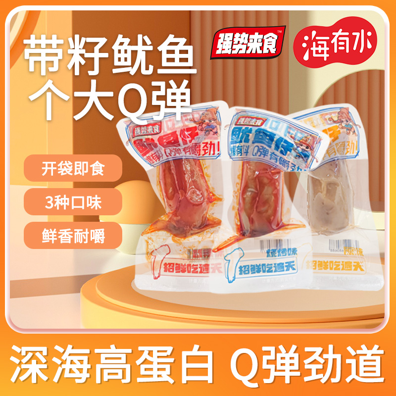 海有水鱿鱼仔营养休闲零食原味香辣味q弹烧烤味鱿鱼仔独立包装
