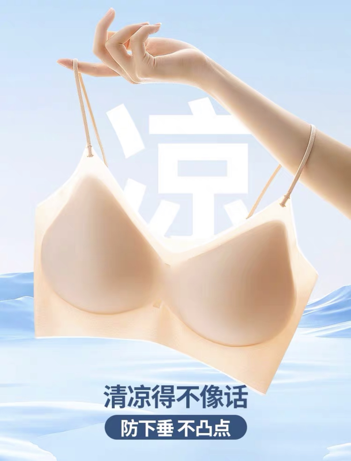 【草本家−细肩带无痕美背】凉感无痕内衣女夏季超薄大胸显小胸聚拢