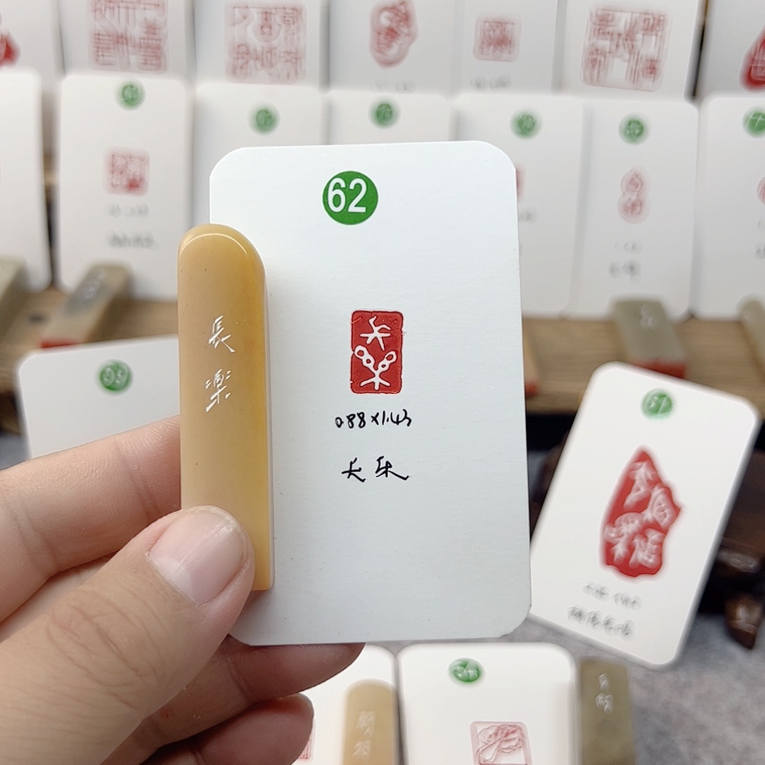 老挝石印石长乐    成品闲章