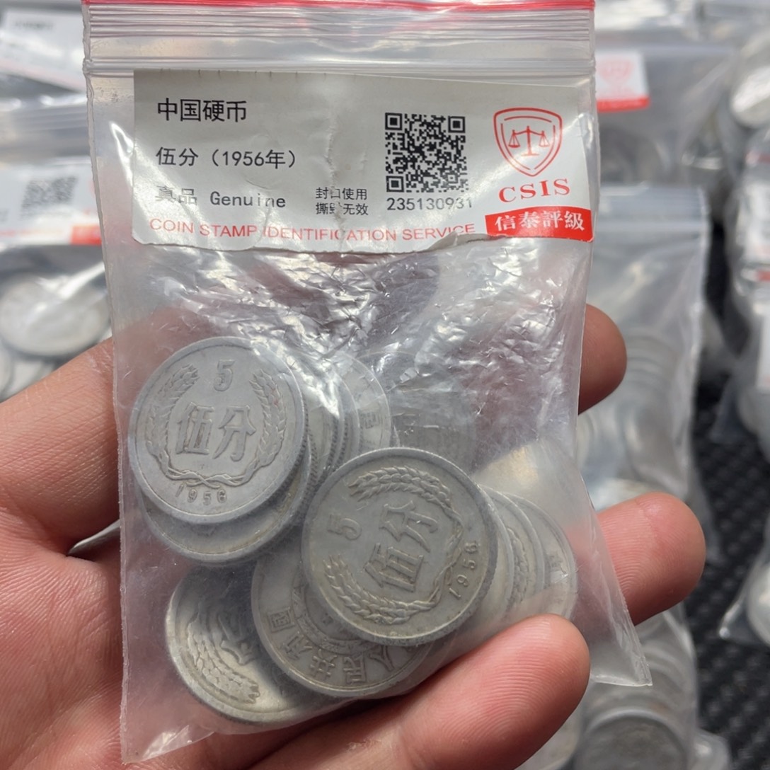 退市钱币评级鉴定发货56二分20枚