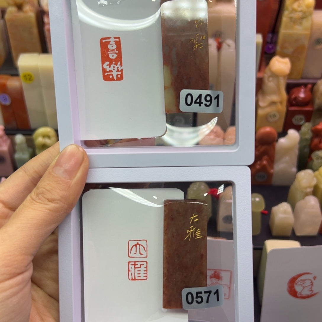 印石寿山石喜乐，大雅1/2