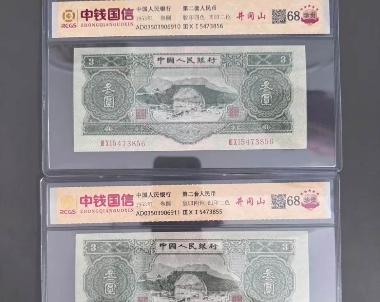 第二版退市纪念币   苏叁圆10张一张  A307