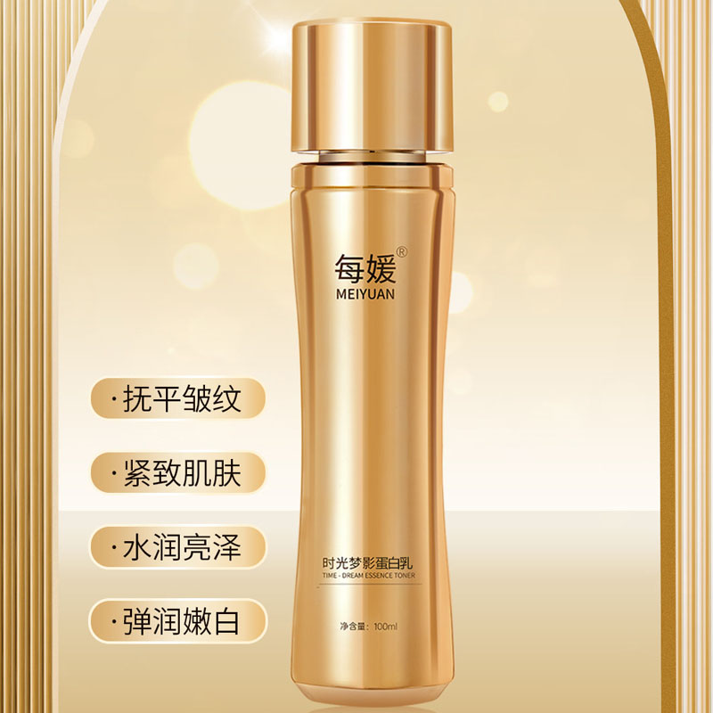 每媛院线线下品牌 时光梦影蛋白乳保湿滋养润颜