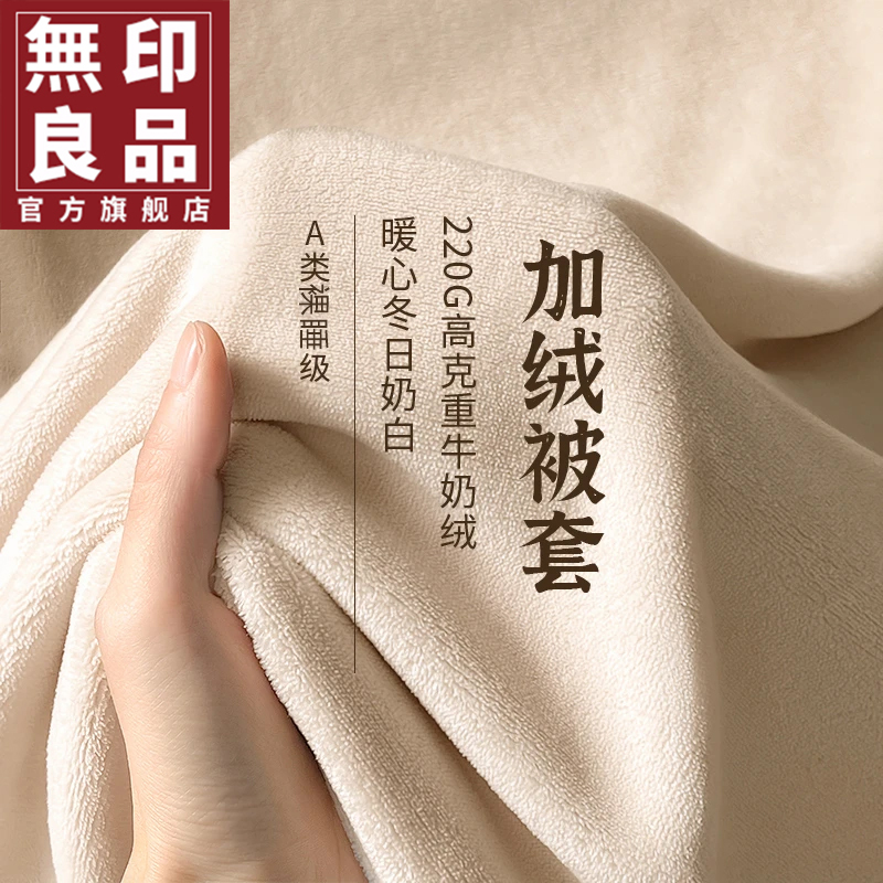 無印良品牛奶绒被套单件冬季珊瑚绒床单冬季加厚150x200双面被罩