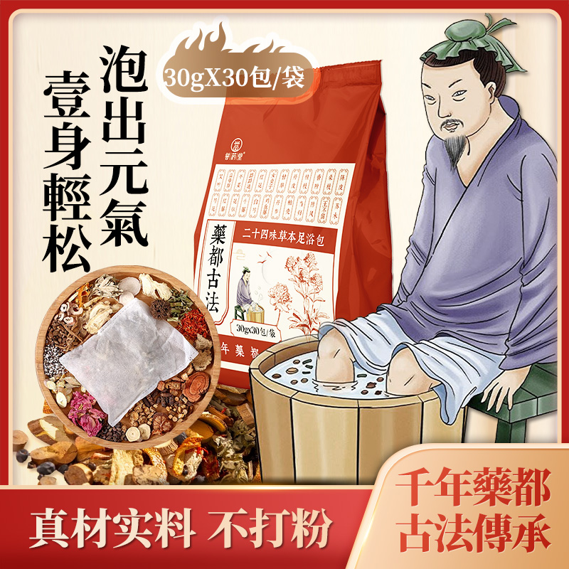 【育当家】24味草本艾叶益母草老姜免熬煮家用养生泡脚足浴包ZGG