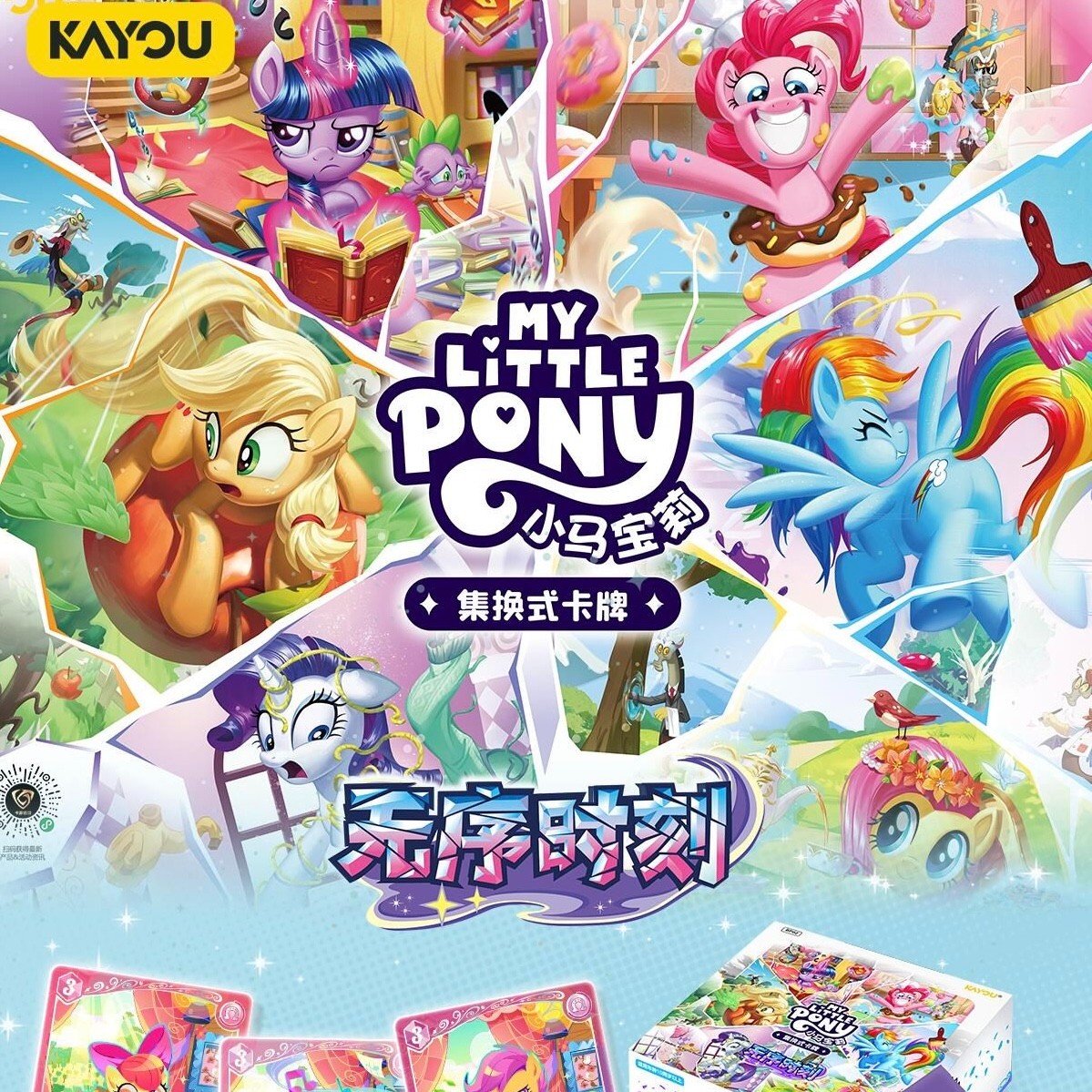 悦萌【见面礼】小马宝莉TCG第2弹-无序时刻-集换式收藏卡牌