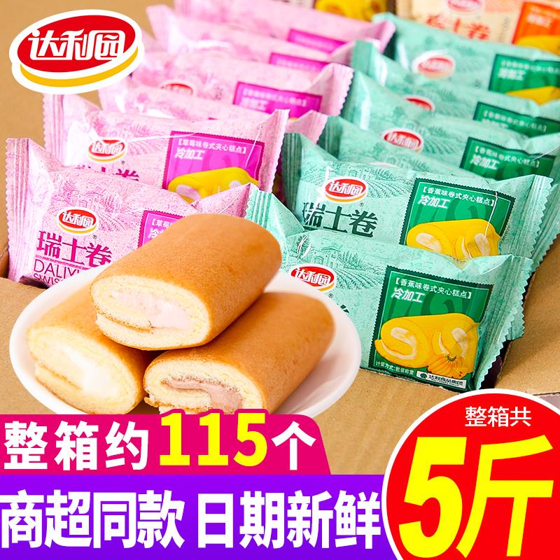 达利园瑞士卷草莓味整箱5斤营养早餐夹心蛋糕面包学生零食毛巾卷