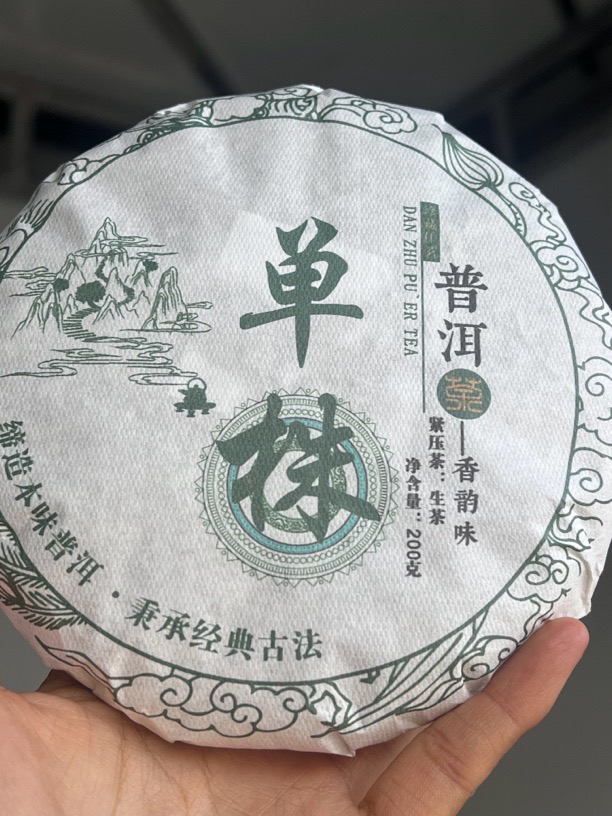 25年单株 纯料 普洱茶生茶200克饼