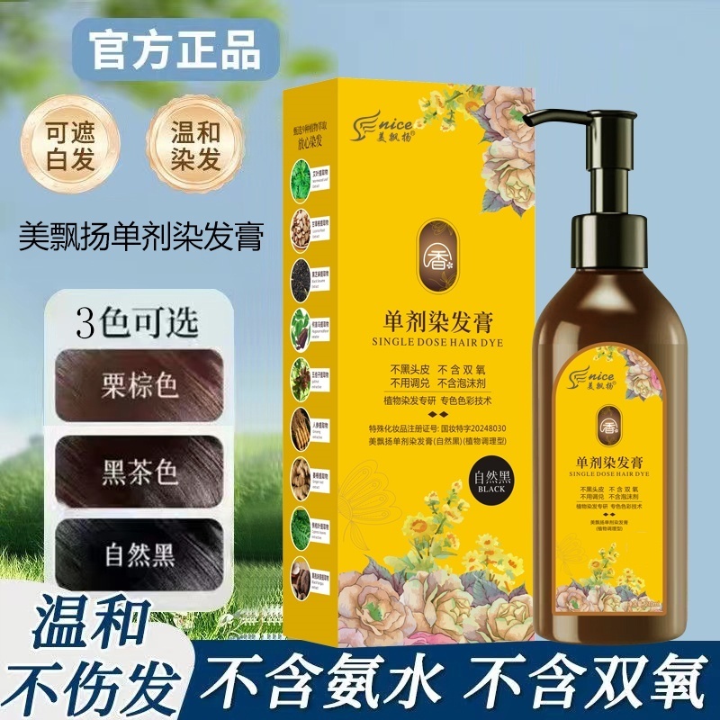 【真单剂】植物染发膏不沾头皮植物配方盖白发自然黑染发剂 