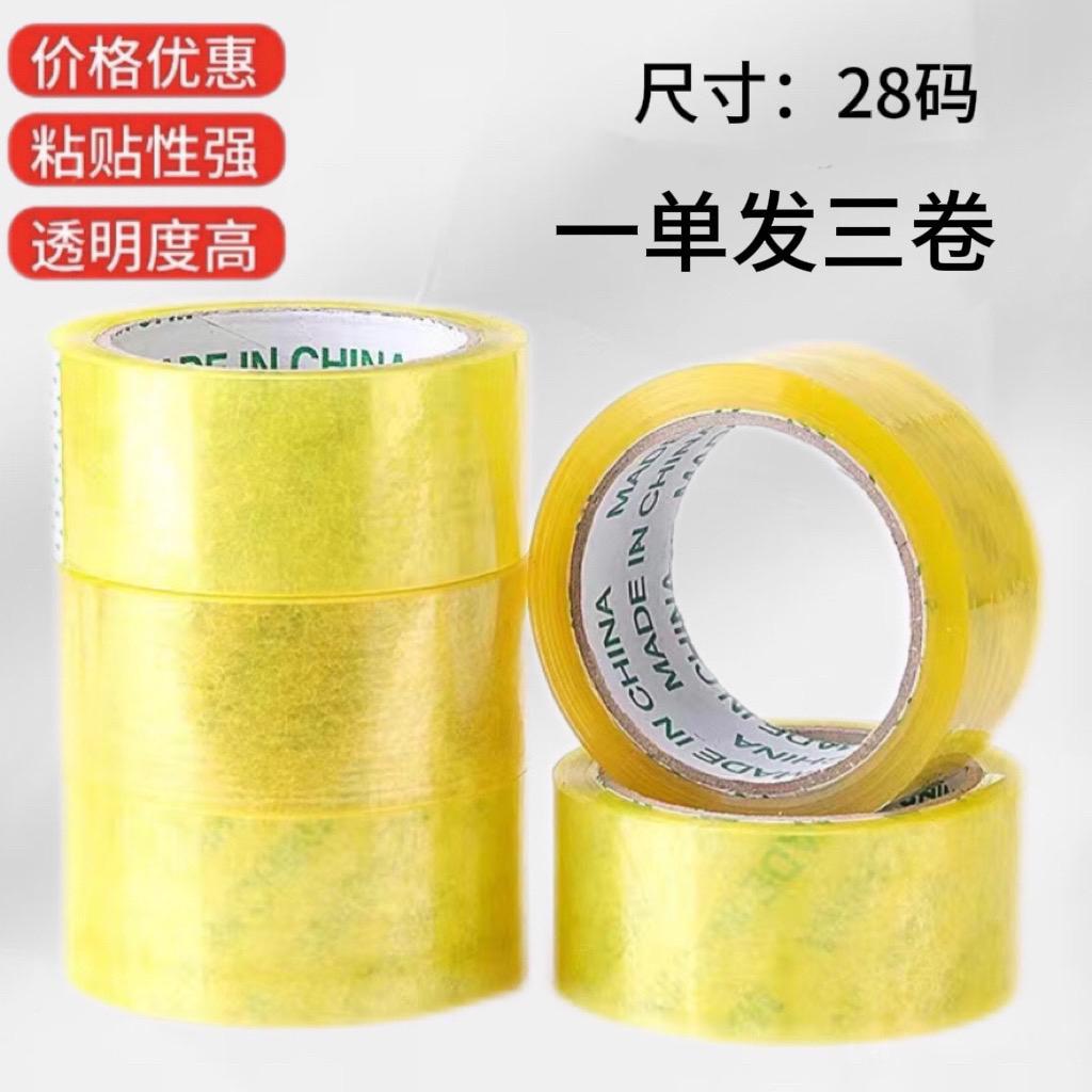 【到手3卷】透明胶带胶布防水高粘度封箱家用胶带快递胶带ZYZ-08