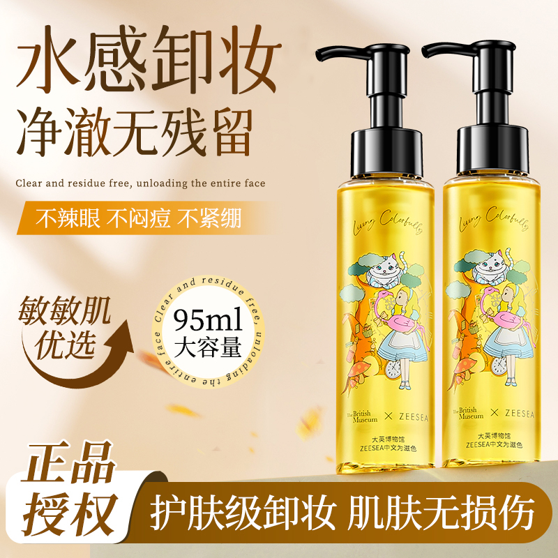 ZEESEA滋色卸妆油不闷痘女天然不刺激面部脸部眼唇卸妆保湿乳化