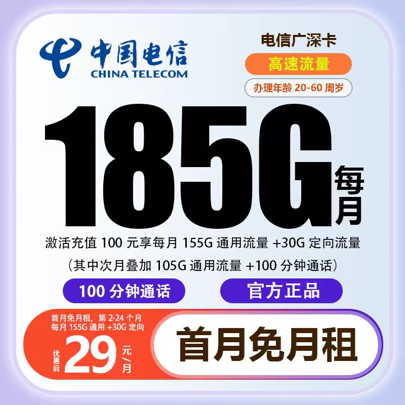 SSSS电信广深卡发全国大流量电话卡手机卡不限速全国卡通用上网快