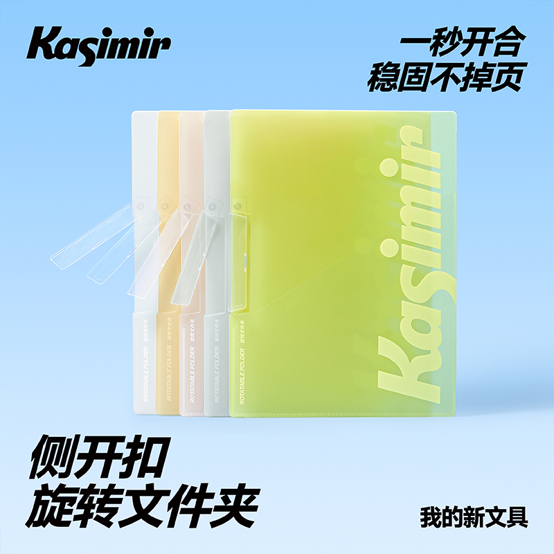 卡西米尔侧开扣旋转文件夹360翻折轻松夹取