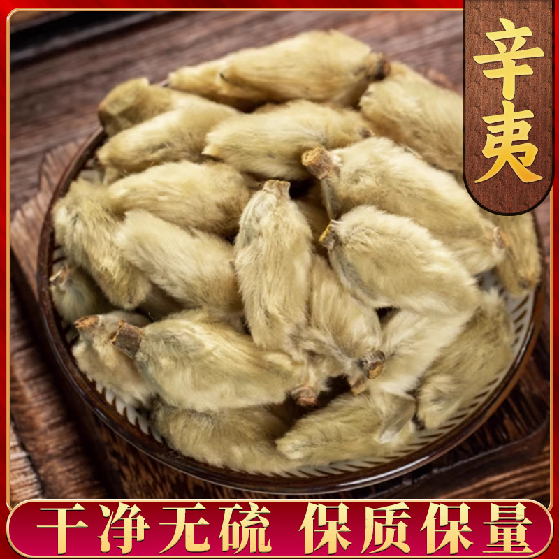 【辛夷】辛夷花 辛夷 辛夷桃 新货香料现磨辛夷