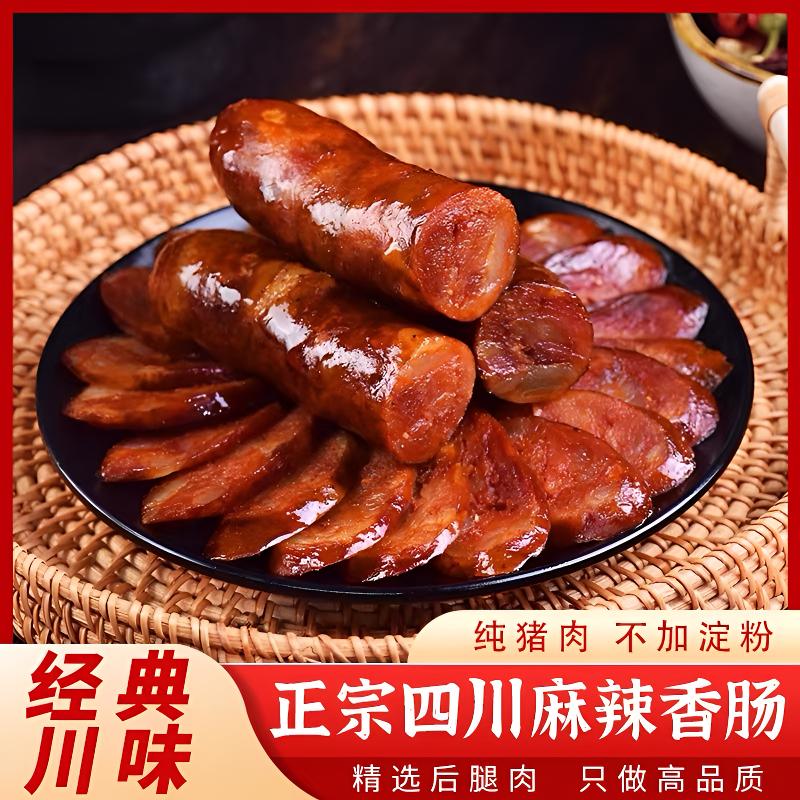 【3斤家庭装】正宗川味麻辣香肠四川腊肠农家柴火烟熏纯猪肉香肠