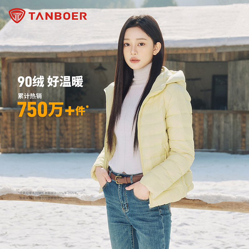 坦博尔轻薄羽绒服女短款秋季通勤基础百搭连帽保暖欧若风外套218D