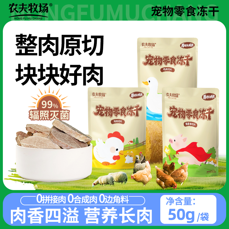 农夫牧场原切冻干鸡胸鸭胸猫咪零食冻干鸭小胸猫犬成猫幼猫