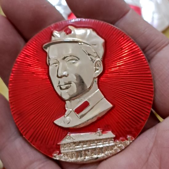 铝木****强圆形红色文字像章