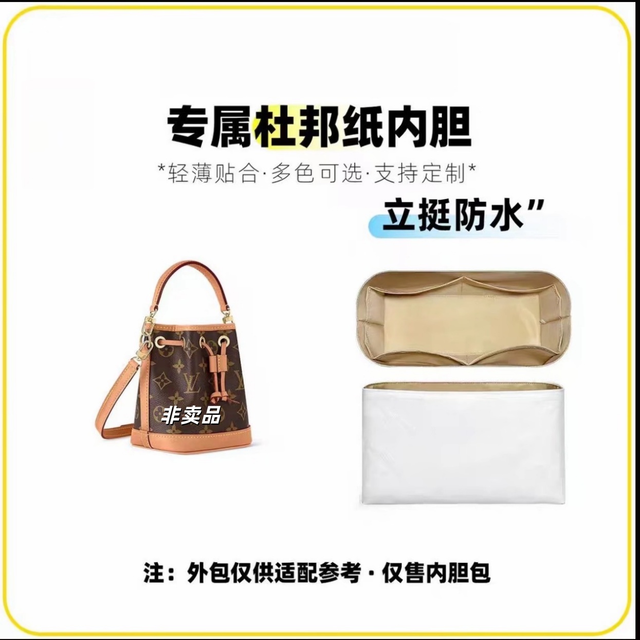G025 适用于 小福袋  内胆包收纳整理包撑型单肩包