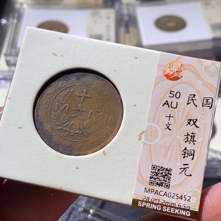 铜觅泉古钱币 小微