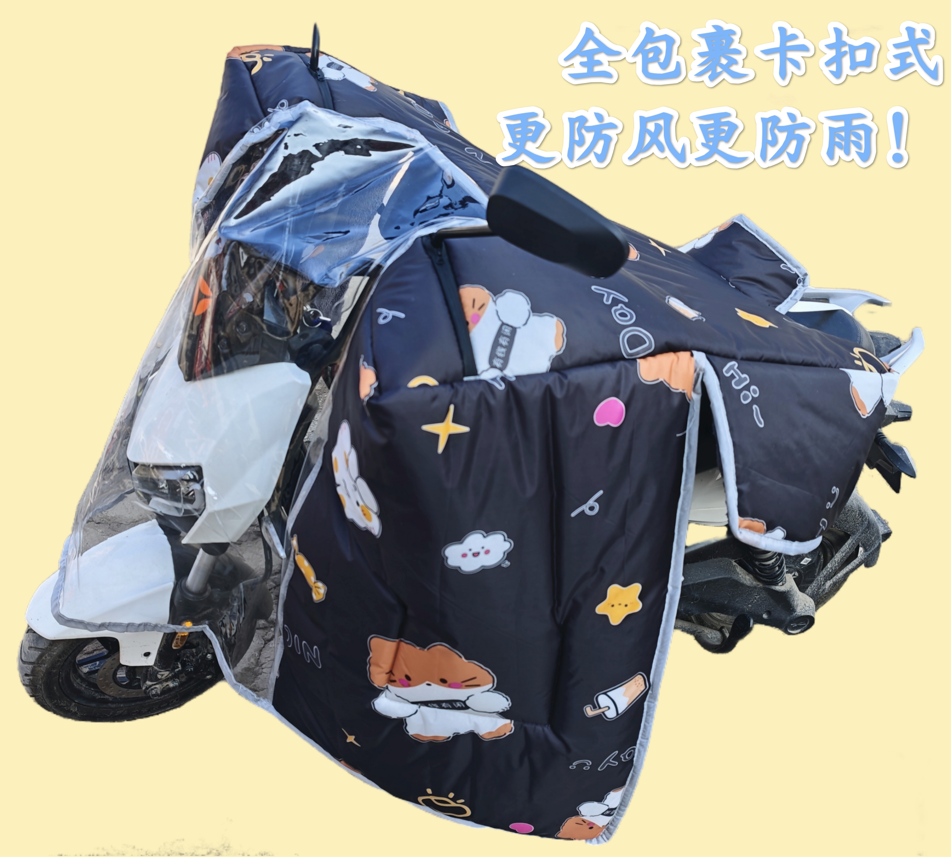冬季加绒加厚覆膜电动车斗篷式防风防水保暖挡风被