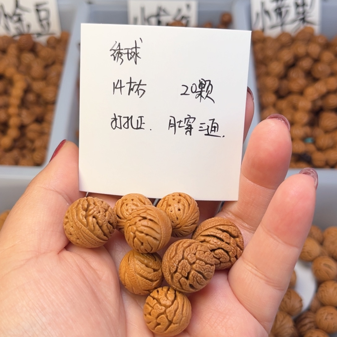 文玩核桃手串14左右绣球（20颗）