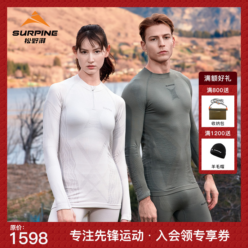 【凌峰套装】SURPINE松野湃凌峰套装绵羊毛速干衣滑雪贴身流光风