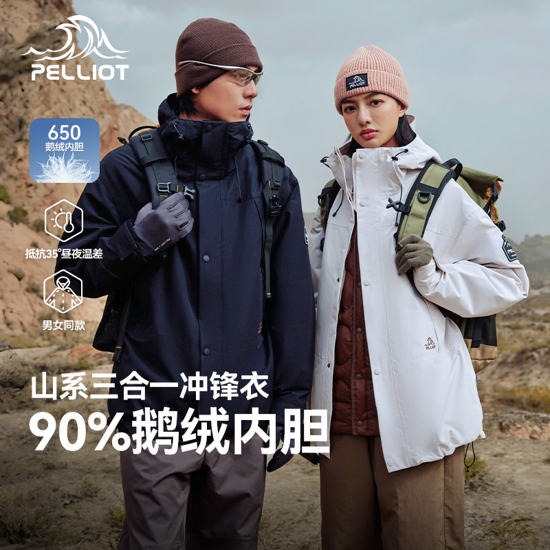 伯希和山海冲锋衣丨男女款户外鹅绒三合一女士防水防风露营登山服
