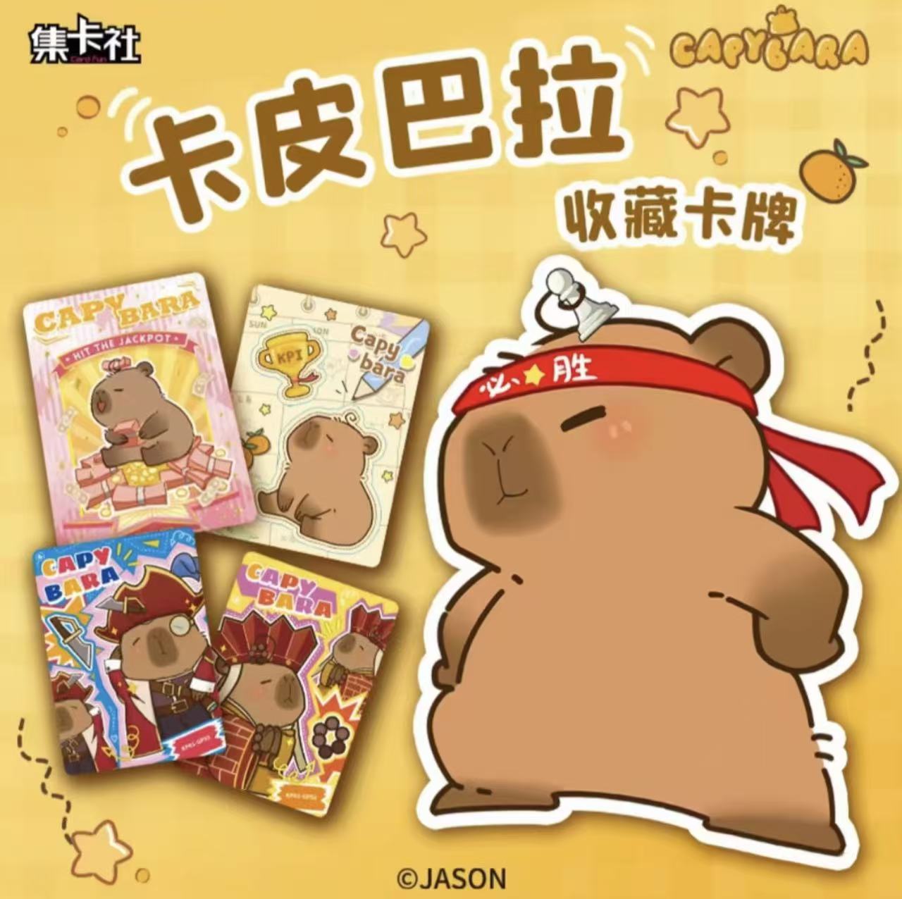 【集卡社】卡皮巴拉-豚门秘籍 好运莲莲 收藏卡牌  盲盒/代拆