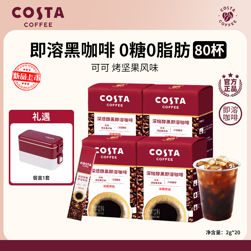 【Costa即溶咖啡】即溶400次咖啡粉深烘浓郁便携装黑咖啡冷热双泡