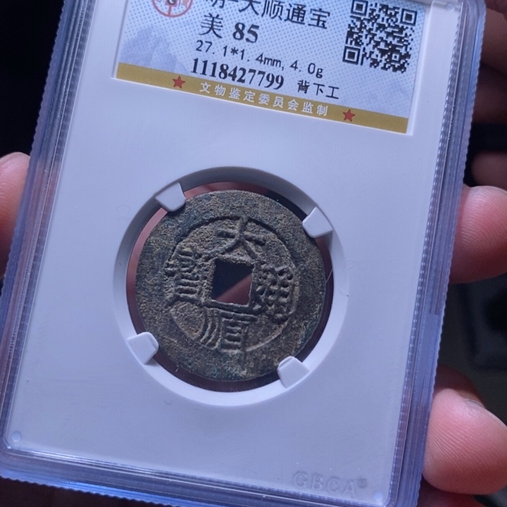 铜MQ评级封装盒子币一枚7799