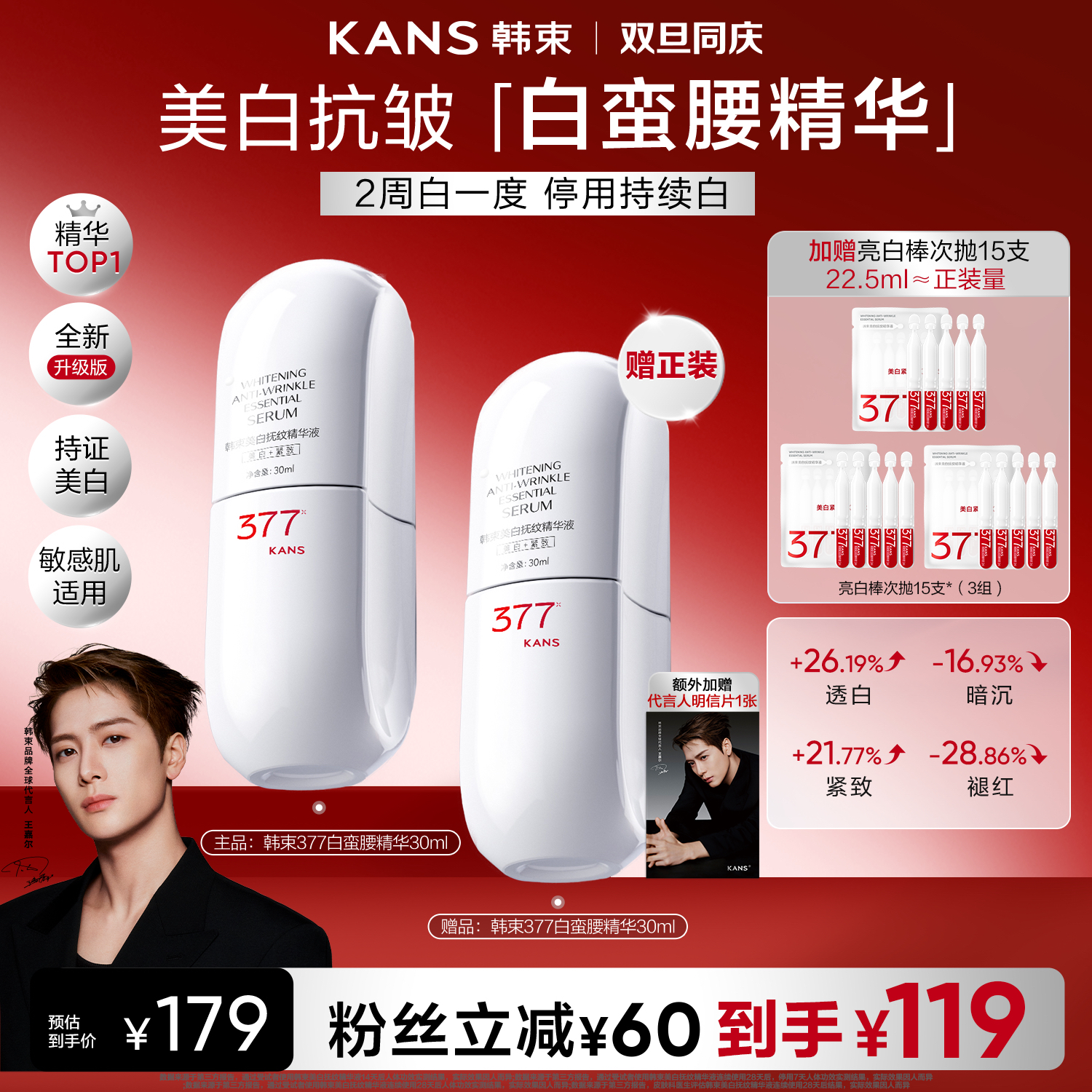 【年终专场】韩束377白蛮腰精华30ml美白抗皱保湿修护熬夜护肤商品图