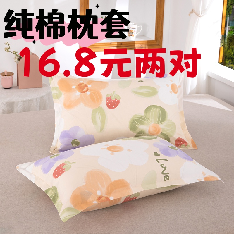【断码处理】枕头套床上用品斜纹棉枕套48*74cm两对（花色不挑）床品